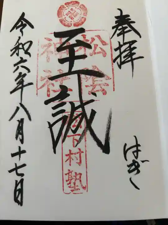 松陰神社(山口県)