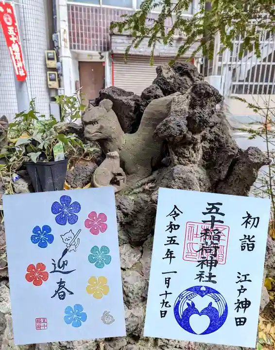五十稲荷神社(栄寿稲荷神社)(東京都)