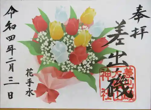 差出磯大嶽山神社 仕事と健康と厄よけの神さま(山梨県)