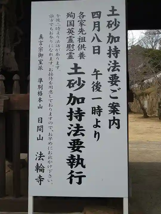 法輪寺のその他建物