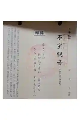 石水寺の御朱印