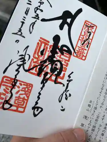 浅草寺の御朱印