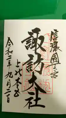 御朱印