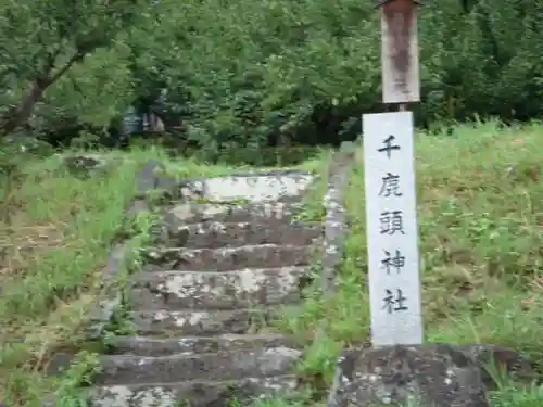 千鹿頭神社の建物その他