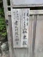 寂光院(京都府)