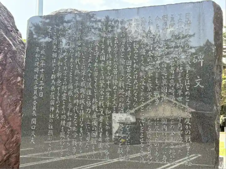 群馬県護国神社(群馬県)