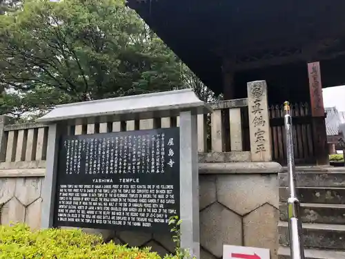 屋島寺の歴史