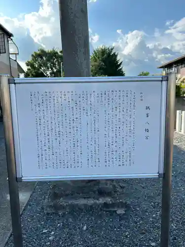 鶴峯八幡宮(茨城県)