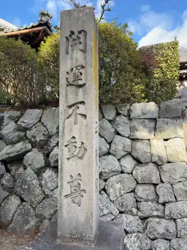 正覚院(京都府)