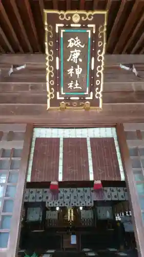 砥鹿神社（里宮）のその他建物