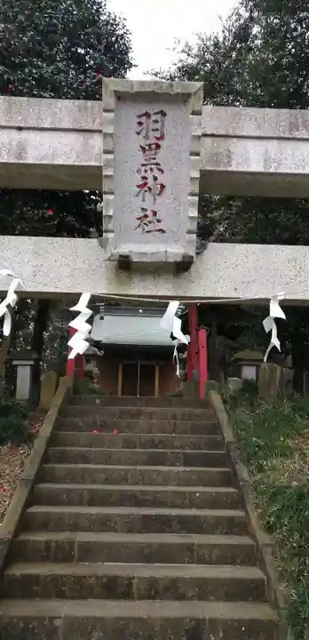 羽黒神社のその他建物