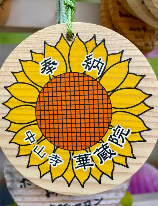 華蔵院(華藏院)(兵庫県)