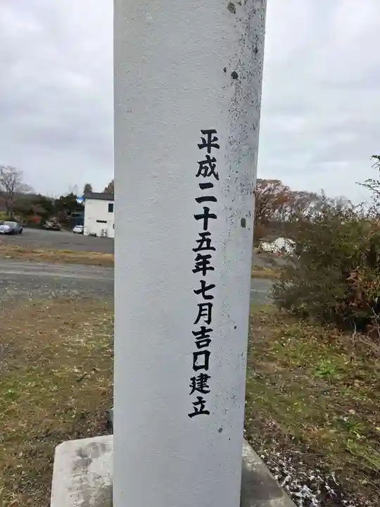 追分八幡神社(北海道)
