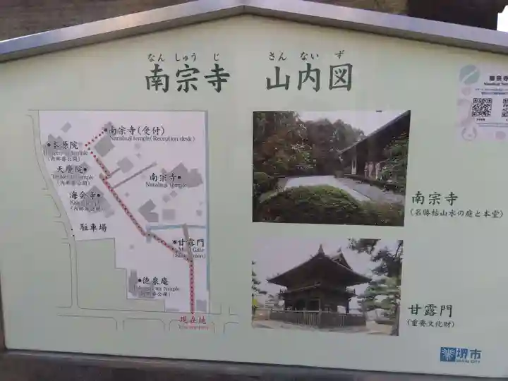 南宗寺(大阪府)