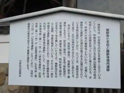 櫟野寺の歴史