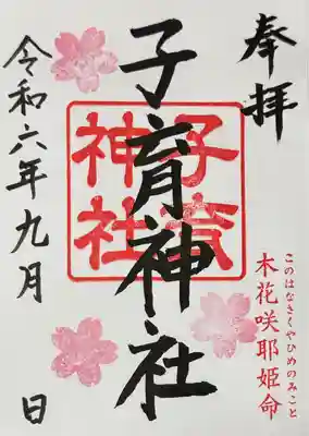 登米神社(宮城県)