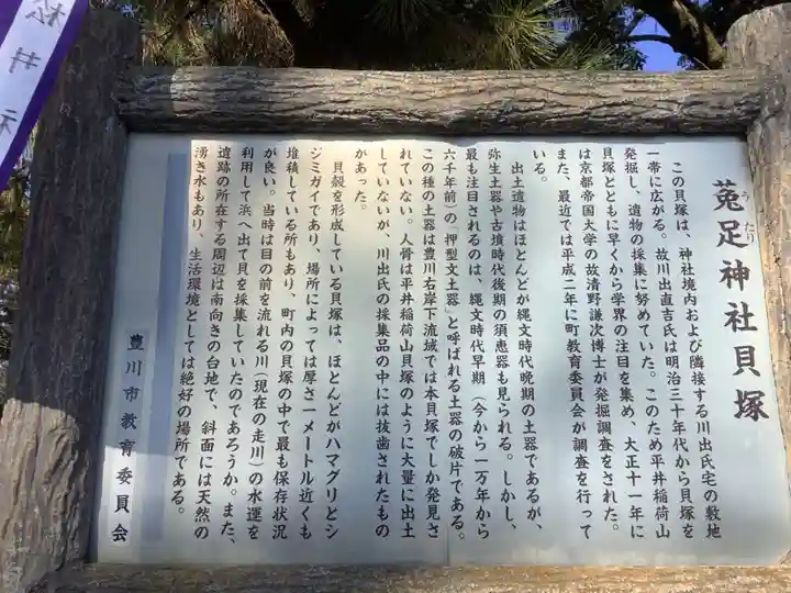 菟足神社の歴史