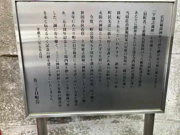 廣澤稲荷神社の{uncategorized: "未分類", other: "その他", undefined: "問題あり", building: "その他建物", grave: "お墓", sacred_gate: "鳥居", guardian: "狛犬", statue: "像", buddha: "仏像", history: "歴史", nature: "自然", garden: "庭園", animal: "動物", pagoda: "塔", temizu: "手水舎", mountain_gate: "山門・神門", sanctuary: "本殿・本堂", subordinate: "末社・摂社", art: "芸術", scenery: "景色", jizo: "地蔵", ema: "絵馬", goshuin: "御朱印", omikuji: "おみくじ", items: "授与品その他", amulet: "お守り", goshuincho: "御朱印帳", eats: "食事", festival: "お祭り", votive_dance: "神楽", shichigosan: "七五三参", wedding: "結婚式", experience: "体験その他", initially: "初詣", around: "周辺", anti_infection: "感染症対策"}