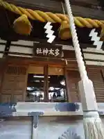 多太神社の本殿・本堂