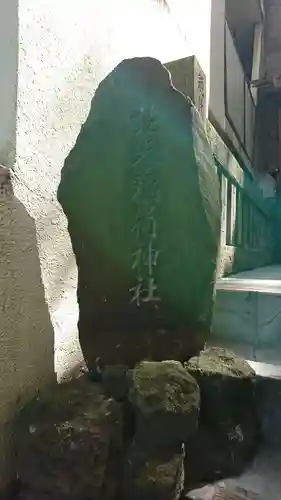 弦巻稲荷神社(東京都)