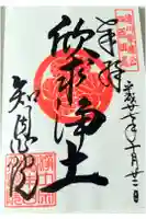 知恩院の御朱印