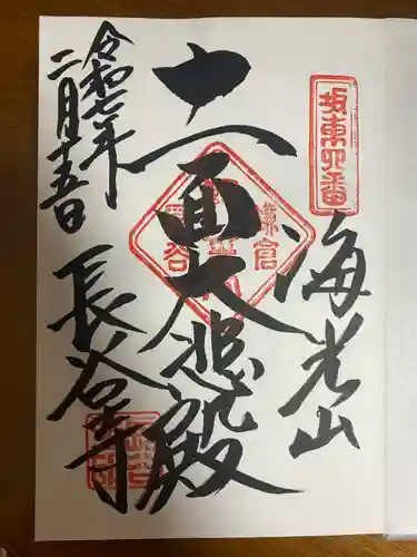 長谷寺の御朱印