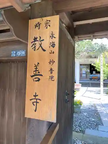 教善寺のその他建物