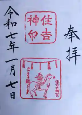 住吉大社(大阪府)