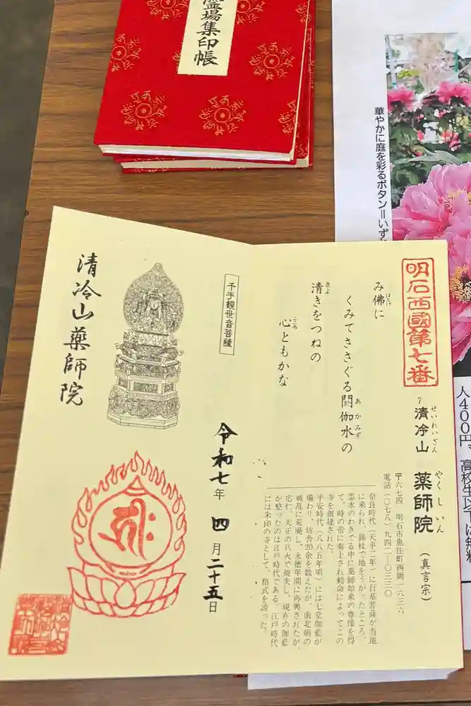 薬師院の御朱印