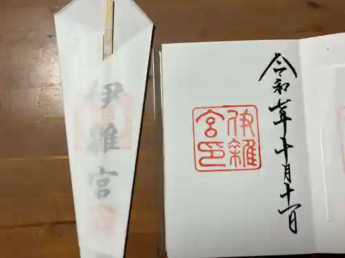 伊雜宮（皇大神宮別宮）(三重県)