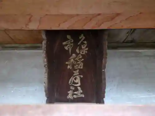 久保市乙剣宮(石川県)