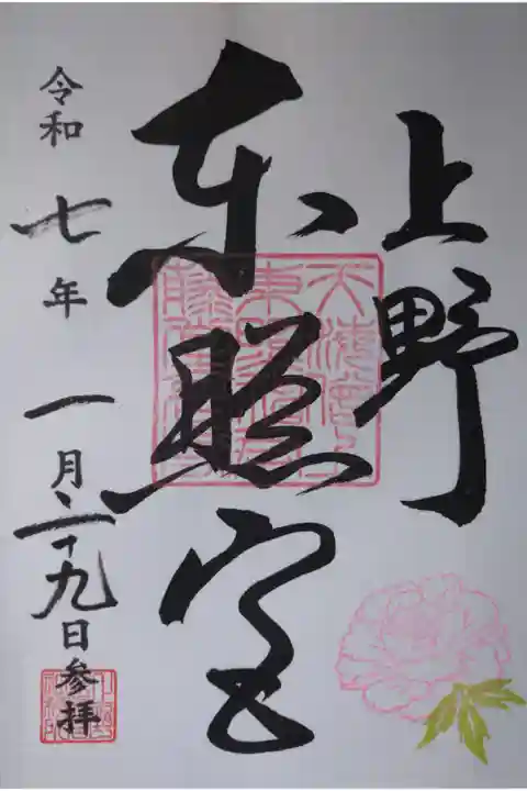 御朱印帳に直書きの御朱印を頂きました。