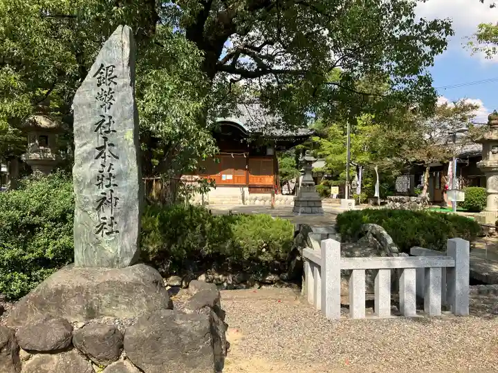 本莊神社のその他建物
