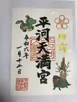 平河天満宮(東京都)