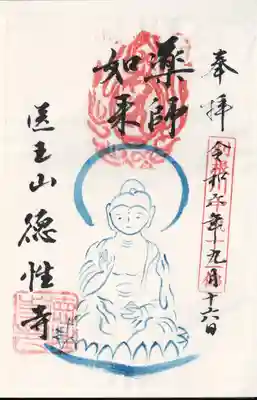 徳性寺(埼玉県)