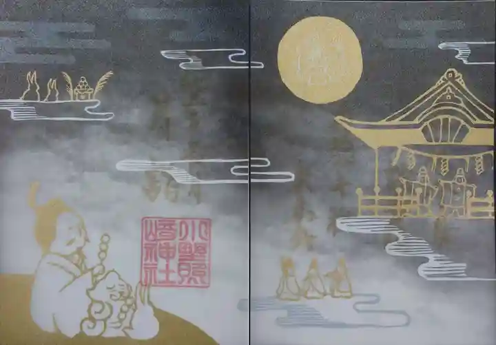 小野照崎神社の御朱印