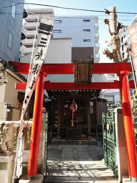 三光稲荷神社(東京都)