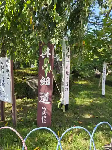 竹駒神社(宮城県)