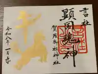 賀茂御祖神社(下鴨神社)(京都府)