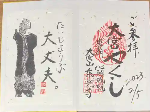 東光寺(埼玉県)