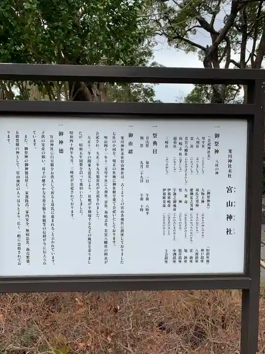 寒川神社の歴史