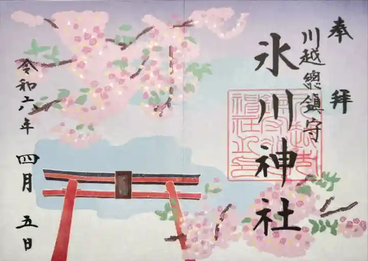 川越氷川神社(埼玉県)