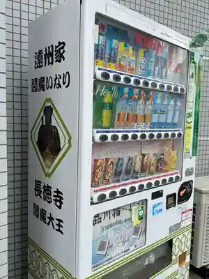 長徳寺(東京都)