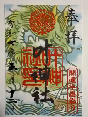 叶神社 (西叶神社)の御朱印