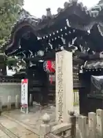 摩利支天堂 禅居庵の山門・神門