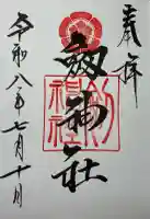 劒神社の御朱印