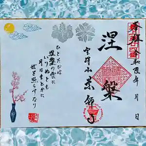 銀山 薬師寺 / GINZAN YAKUSHIJIの御朱印(2024年01月31日(水) 19時58分26秒投稿)