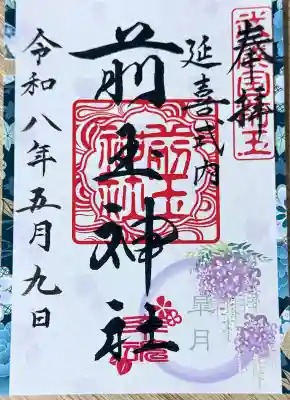 前玉神社の{uncategorized: "未分類", other: "その他", undefined: "問題あり", building: "その他建物", grave: "お墓", sacred_gate: "鳥居", guardian: "狛犬", statue: "像", buddha: "仏像", history: "歴史", nature: "自然", garden: "庭園", animal: "動物", pagoda: "塔", temizu: "手水舎", mountain_gate: "山門・神門", sanctuary: "本殿・本堂", subordinate: "末社・摂社", art: "芸術", scenery: "景色", jizo: "地蔵", ema: "絵馬", goshuin: "御朱印", omikuji: "おみくじ", items: "授与品その他", amulet: "お守り", goshuincho: "御朱印帳", eats: "食事", festival: "お祭り", votive_dance: "神楽", shichigosan: "七五三参", wedding: "結婚式", experience: "体験その他", initially: "初詣", around: "周辺", anti_infection: "感染症対策"}