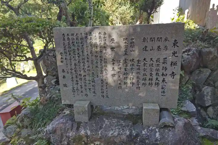 東光寺(岐阜県)