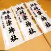 焼津神社(静岡県)
